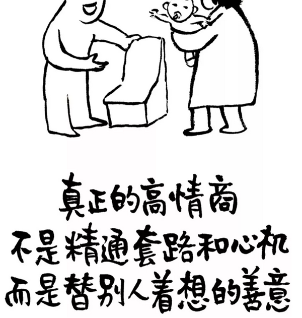 高情商的人,才能看懂的5幅漫画